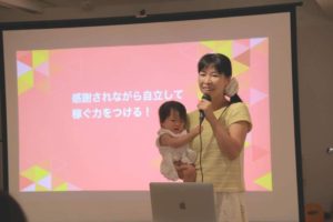 サンクチュアリ出版　赤ちゃん連れ　セミナー　起業セミナー　講演会　下坂栄里子