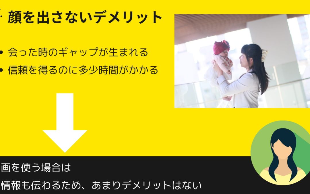 2-5 動画マーケティングで顔を出す効果は？メリット・デメリットと顔を出さなくても良い事例