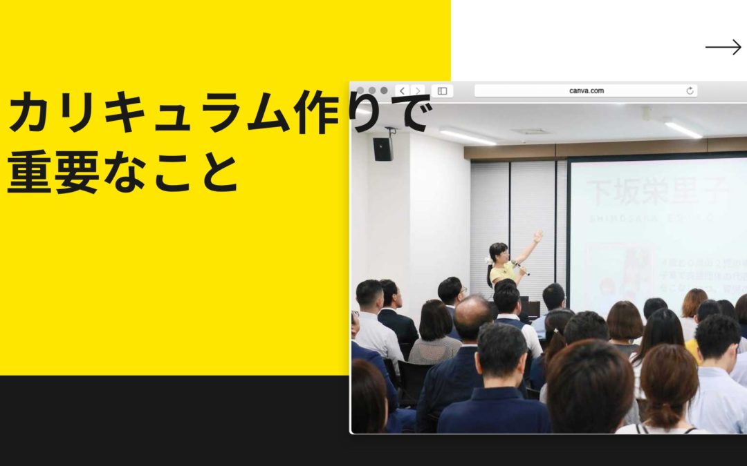 2-5 チャレンジローンチのカリキュラムの作り方とは？|３つのコツを紹介！