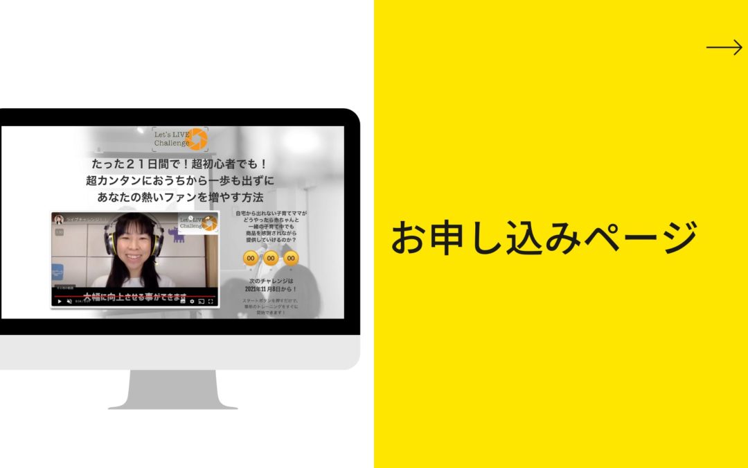 2-7 【徹底解説】チャレンジローンチに必要なツールとは？具体的に解説！