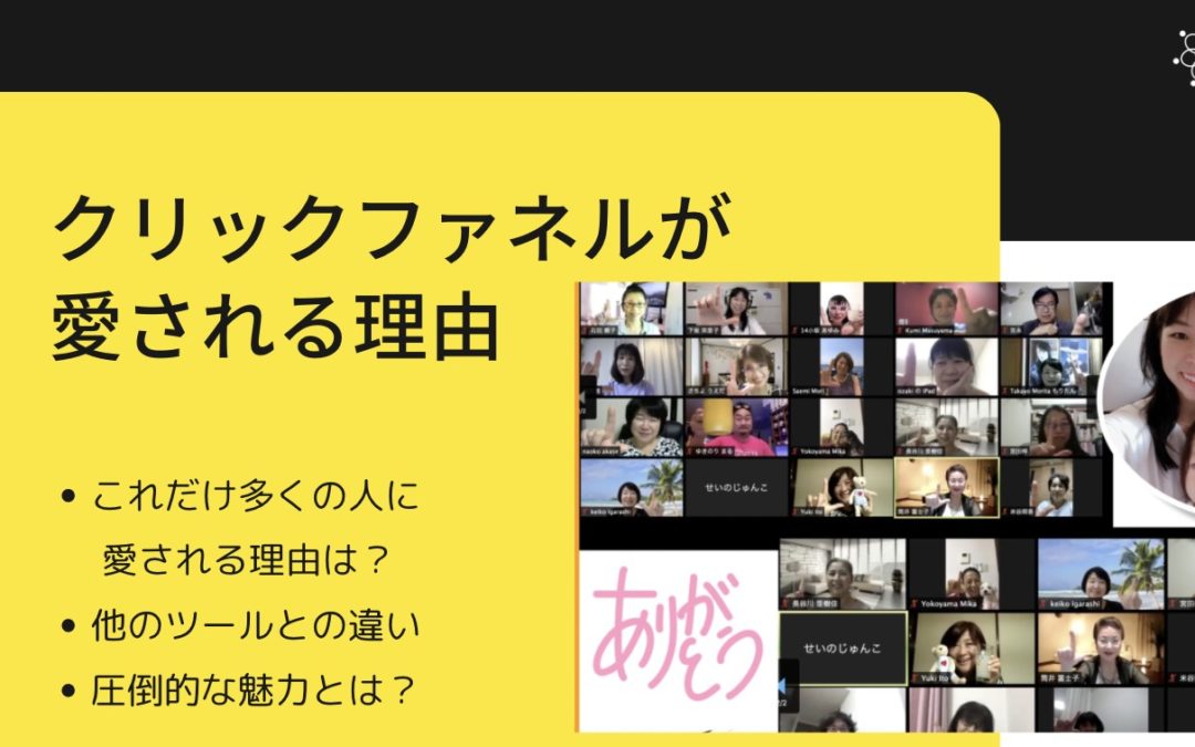 クリックファネル (clickfunnels）とは？