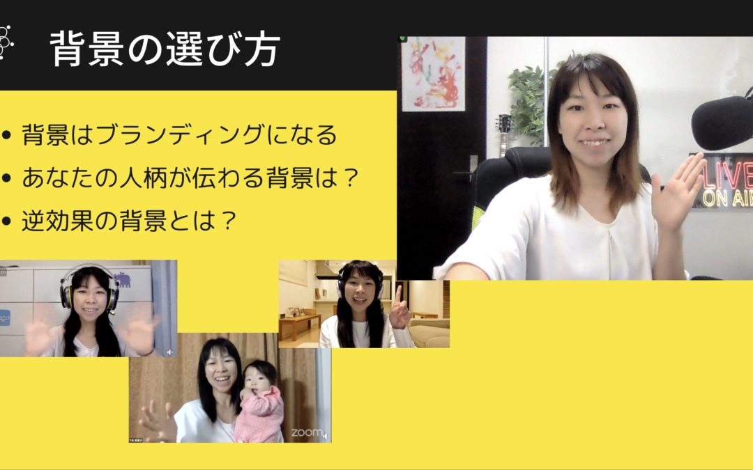 3-5 動画での背景を選び方とは？失敗しない方法を紹介