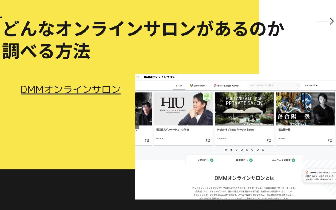 1-4 収益化につながるオンラインサロンのジャンル選びを徹底解説