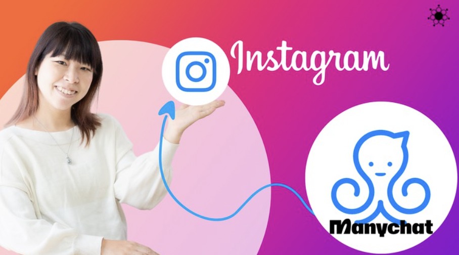 [Udemy]【ゼロから自動化入門】ManyChatでInstagramにチャットボットを設定してフォロワーをお客様に変える方法