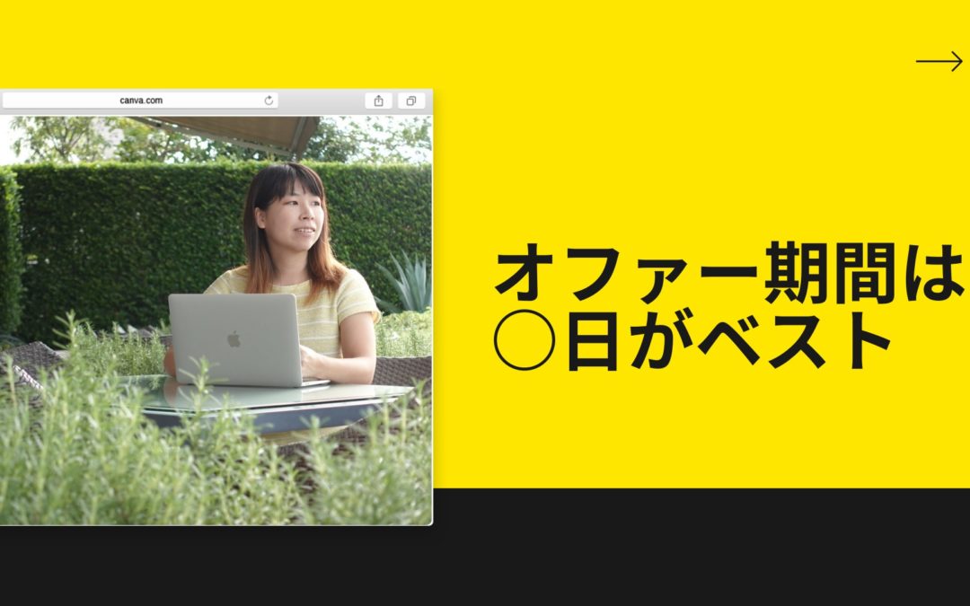 4-6 チャレンジローンチのやり方解説！最終日のオファーでバックエンドがもっと売れる方法