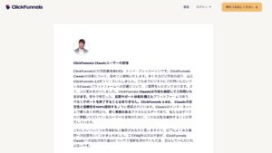 クリックファネル,アカウント登録,クリックファネルクラシック