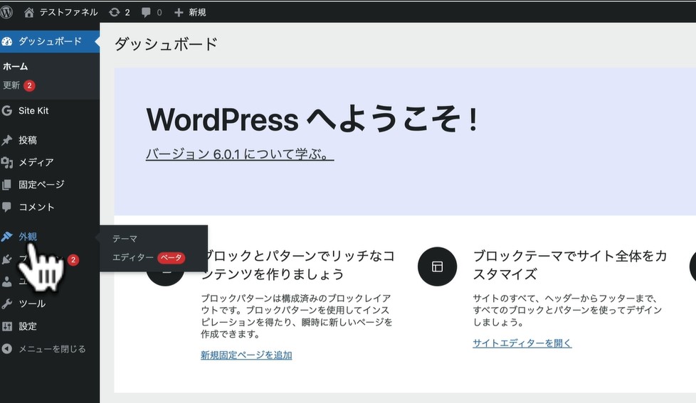 wordpressのダッシュボード解説2-7-2