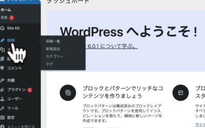 固定ページと投稿ページ2-8-2