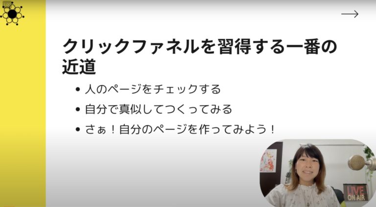 クリックファネルの基礎