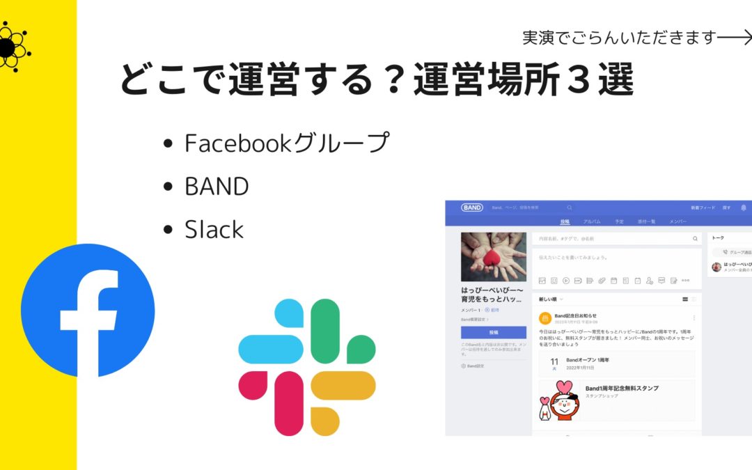 3-1オンラインサロン運営におすすめのプラットフォーム３選