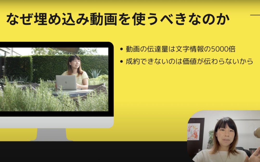 2-3 成約率の取れるランディングページの作り方｜埋め込み動画で説明をする意味とは