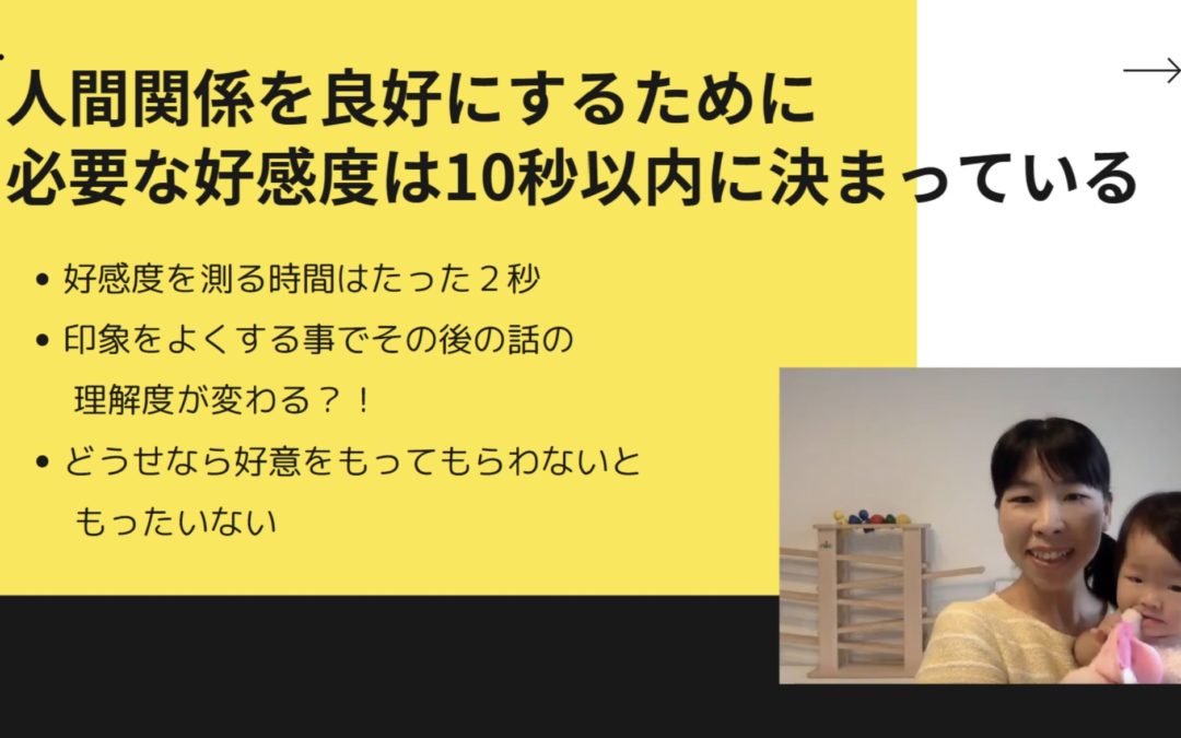 1回で信頼を勝ち取る！Zoomで使えるオンラインコミュニケーション術