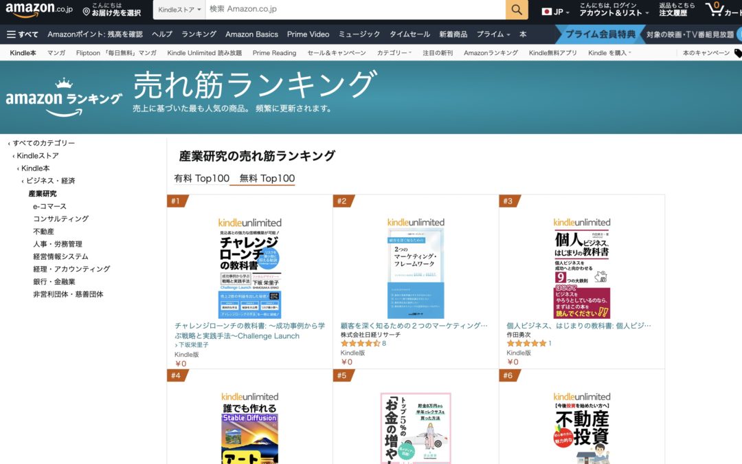 Kindle書籍がAmazonランキングに表示されない場合の原因と対処法を図解解説！
