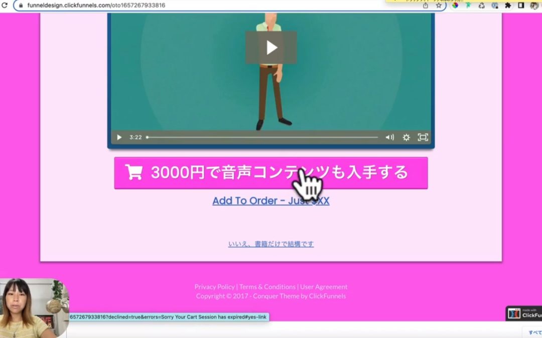 3-6 商品の売り上げに大きく影響する！？魅力的なオファーページの作成方法を教えます！