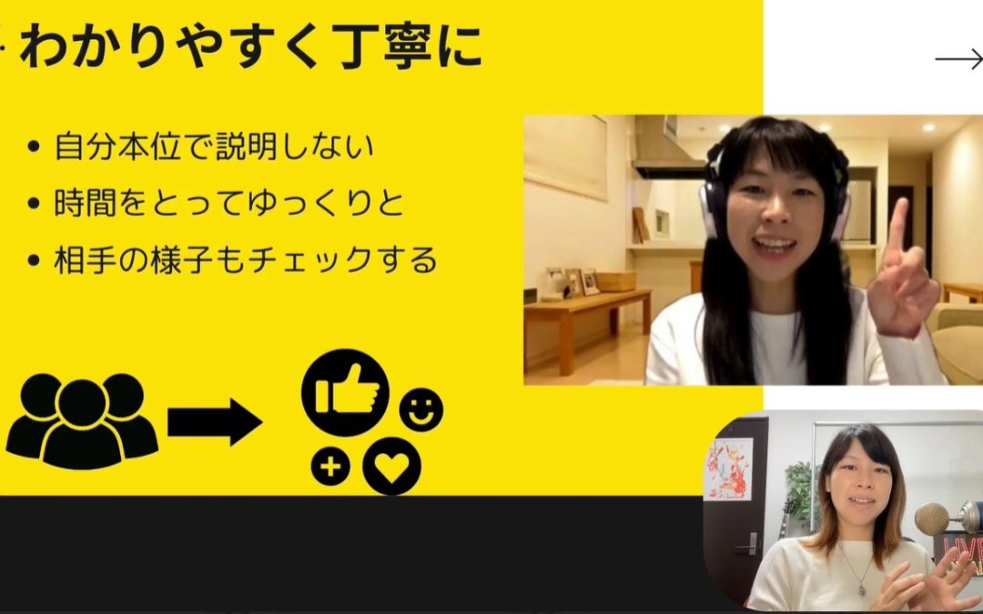 2-3 Zoomにおける参加者にやり方を説明する際の3つのポイント