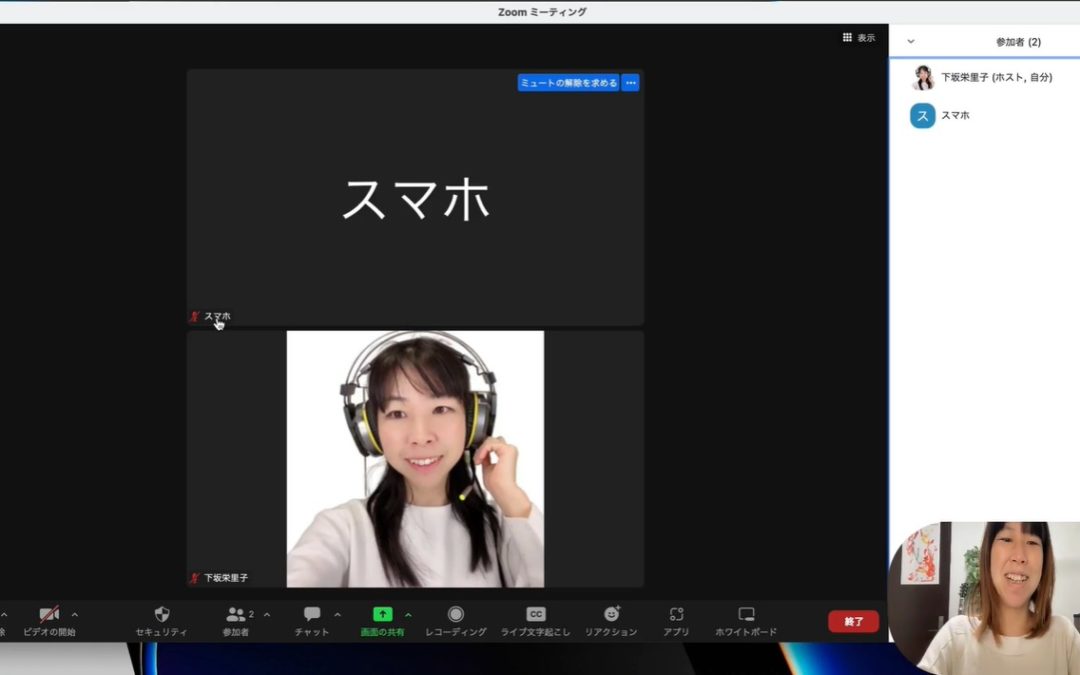 4-6 Zoom初心者でも安心！ホストができる機能5つをわかりやすく解説