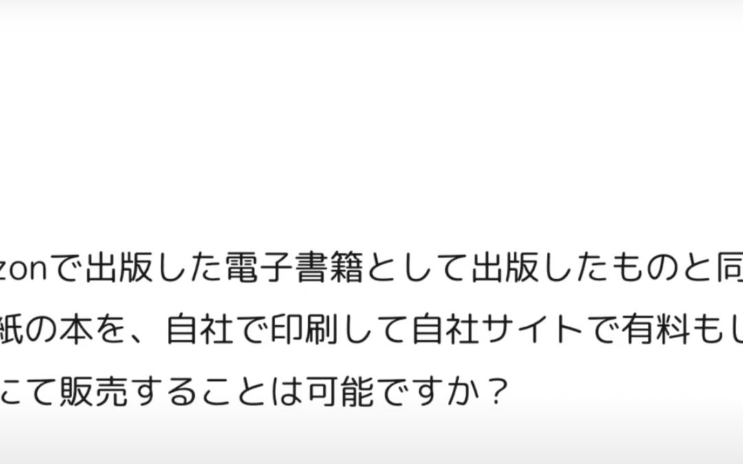 ブックローンチ用書籍を自社で活用する際の注意点