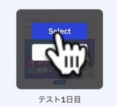 5-5 1日待つという指令をする6