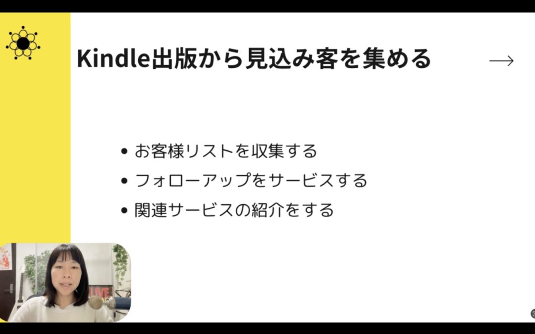 1-10Kindle出版から見込み客を集める：読者を顧客に変えるための実践的なアプローチ　