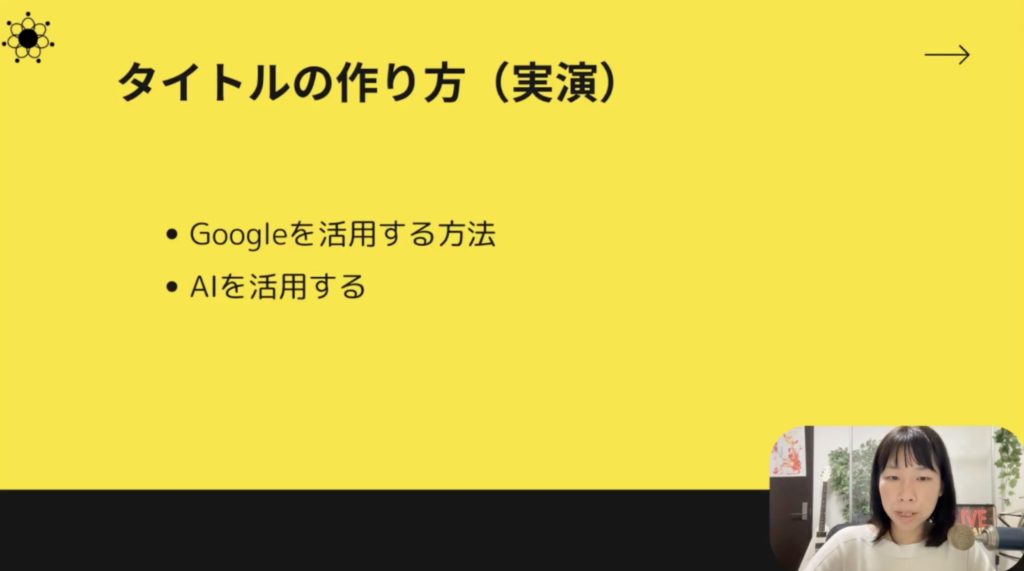 2-2 ターゲットに刺さる！書籍タイトルの決め方完全解説！
