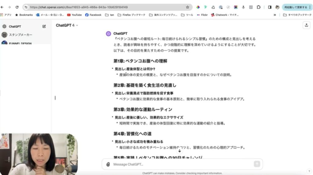 2-5 ChatGPTを活用してKindleから書籍を出版する手順について徹底解説