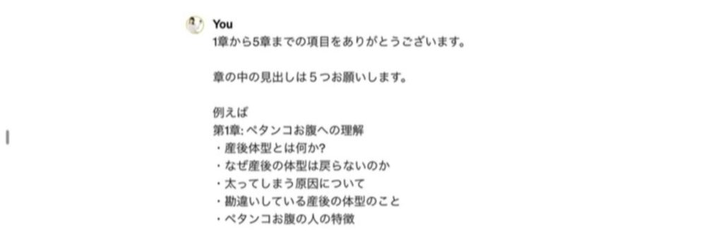 2-5 ChatGPTを活用してKindleから書籍を出版する手順について徹底解説