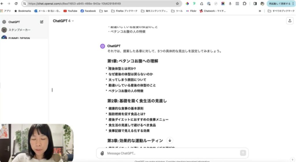 2-5 ChatGPTを活用してKindleから書籍を出版する手順について徹底解説