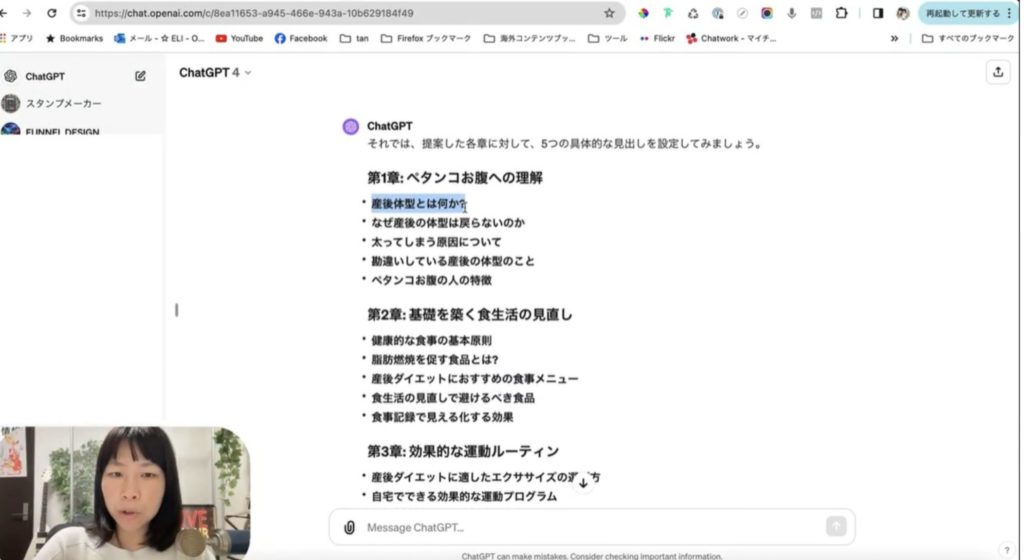 2-5 ChatGPTを活用してKindleから書籍を出版する手順について徹底解説