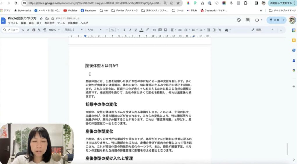 2-5 ChatGPTを活用してKindleから書籍を出版する手順について徹底解説