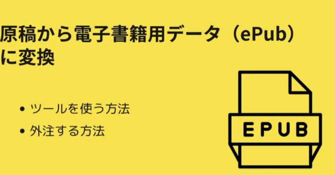 2-6.Kindleアップロードに必要なものと本文の準備方法を徹底解説