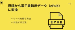 2-6.Kindleアップロードに必要なものと本文の準備方法を徹底解説