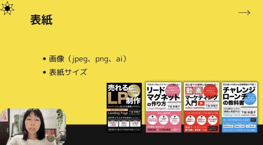 2-7 電子書籍出版に必要なデータは？表紙・本文データについて解説