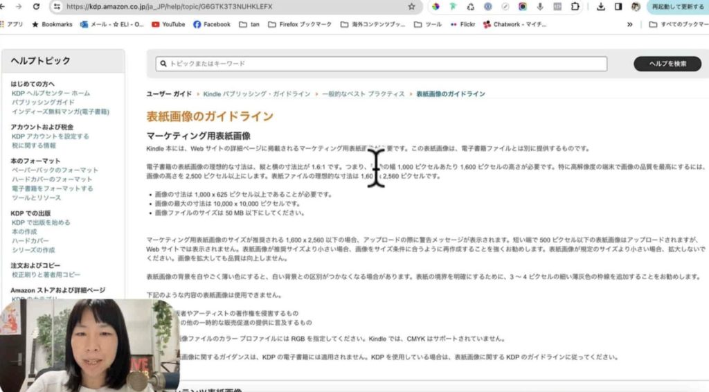 2-7 電子書籍出版に必要なデータは？表紙・本文データについて解説