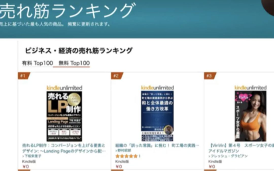 3-2 Kindle書籍で1位を獲得する方法を徹底解説 