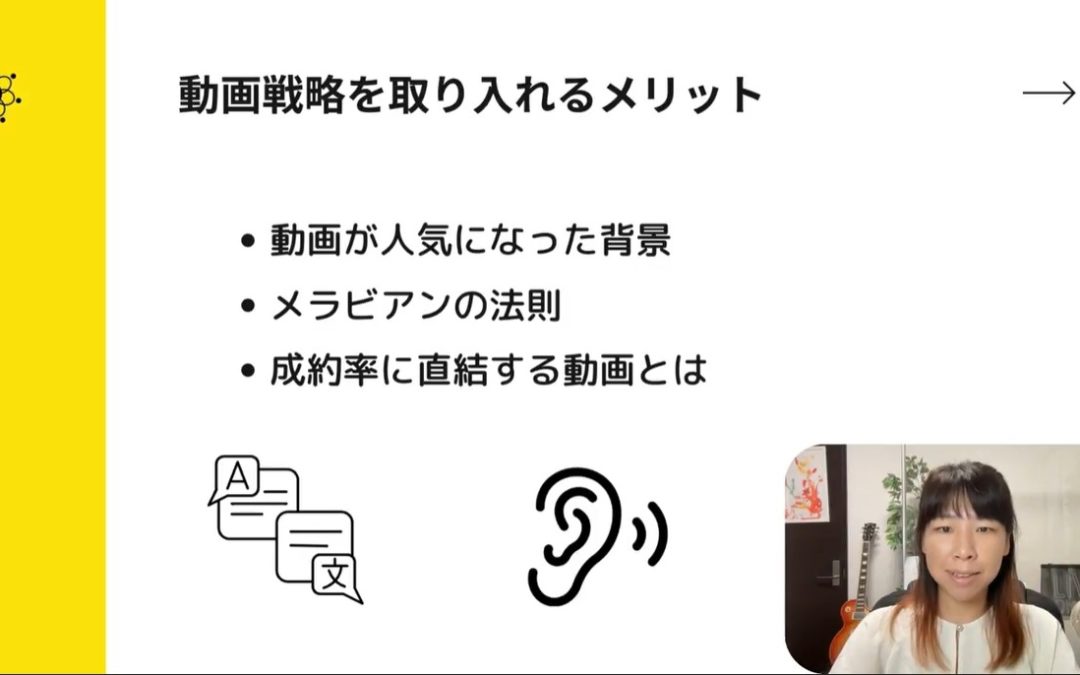 1-4 動画戦略を取り入れるメリットとは？3つのポイントについて解説