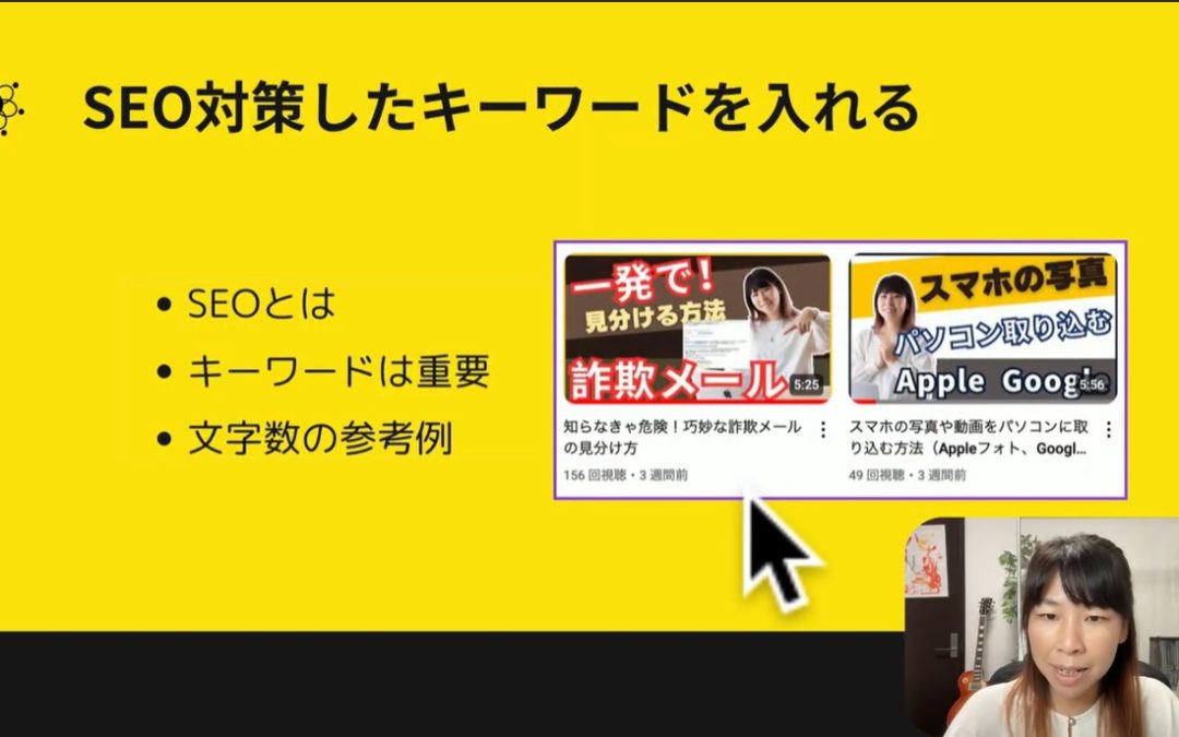 1-7.サムネイルとタイトルでYouTubeのクリック率を上げる方法を解説
