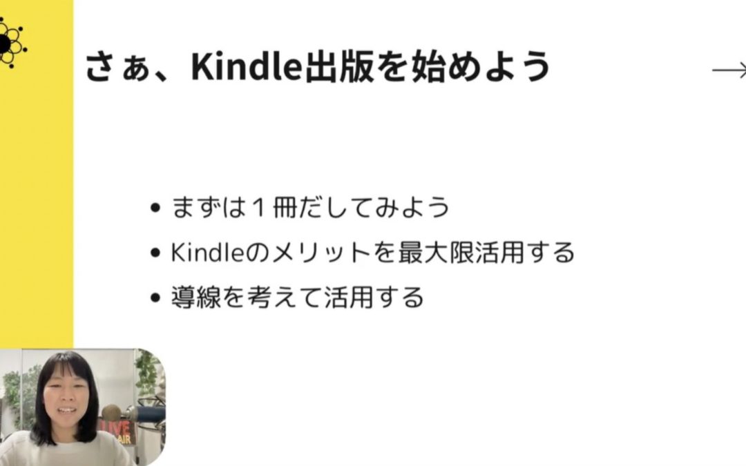 さぁ！Kindle出版をはじめよう！