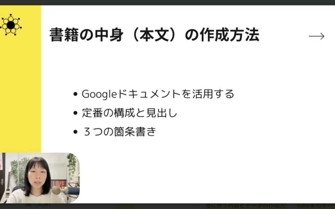 2-3　プロも実践！Kindle書籍が読みやすくなる3つの構成法