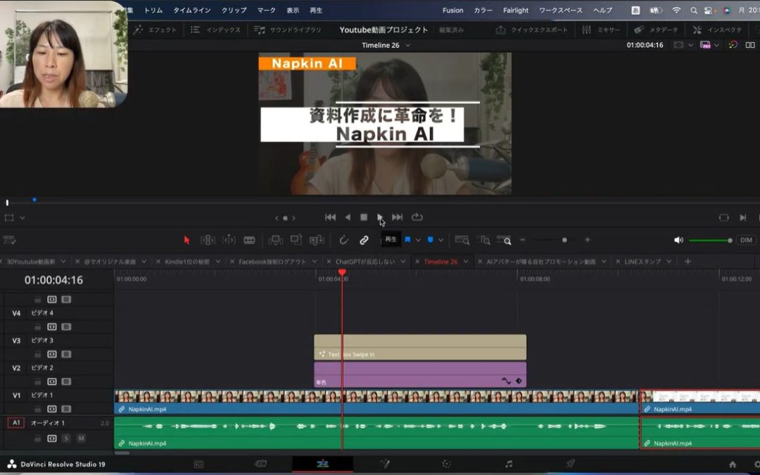 5-7.Davinci Resolveで字幕を入れる方法は？修整方法や微調整のやり方について解説