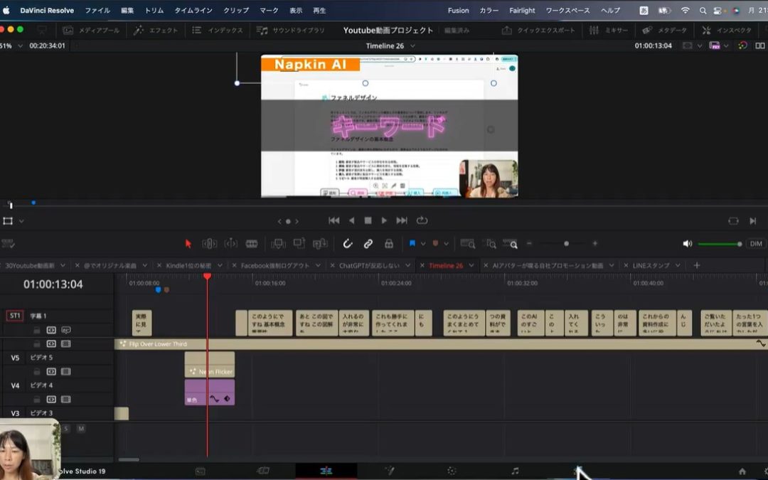 5-5.トランジションとは何か？どのようにいれるのか実演付きで解説
