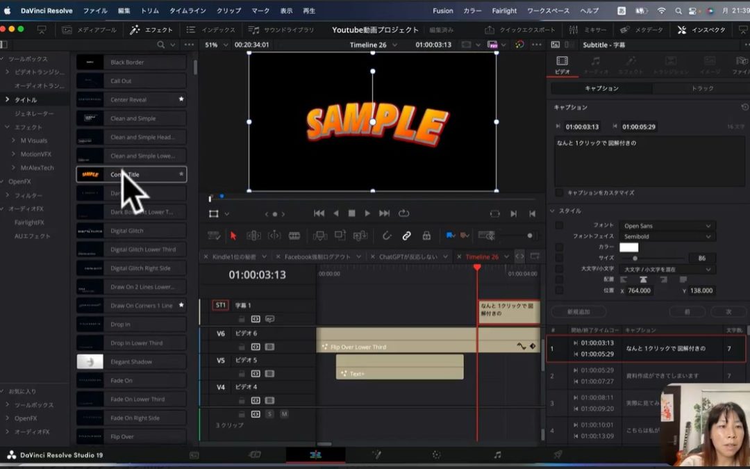 4-7.Davinci Resolveで余計な部分をカット！カット機能の使い方について解説