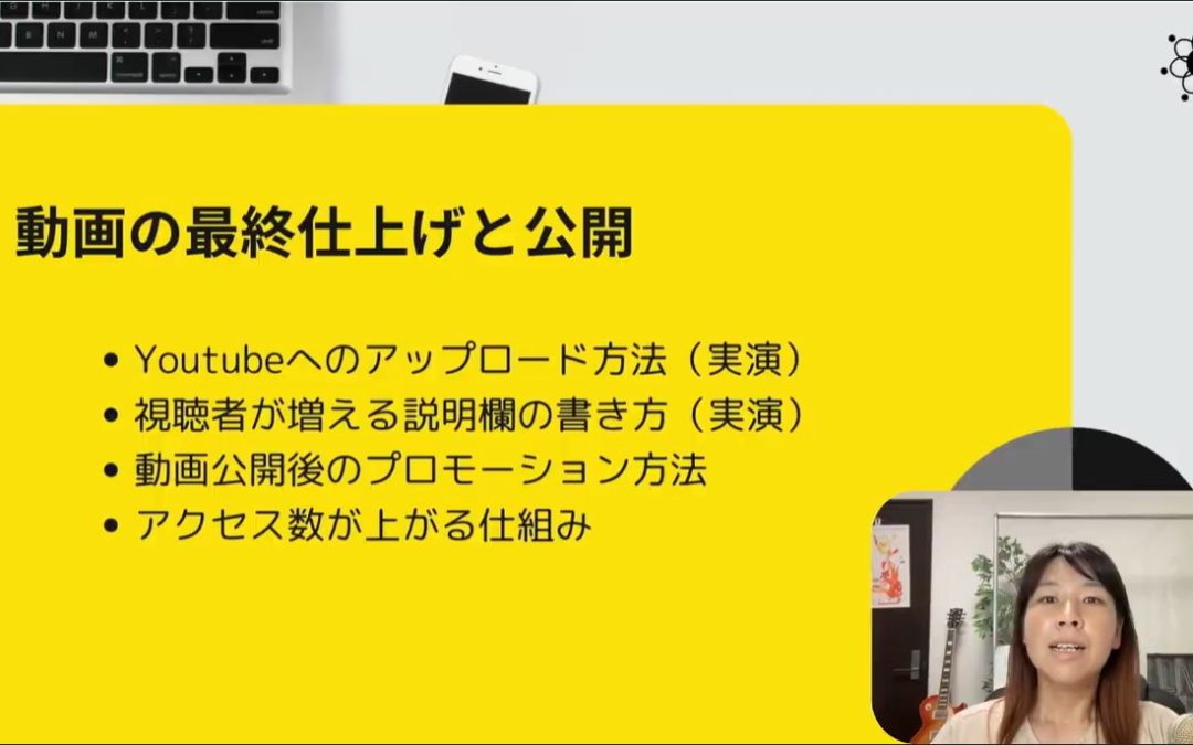 6-2.制作した動画をYouTubeにアップロードする方法は？実演付きで紹介