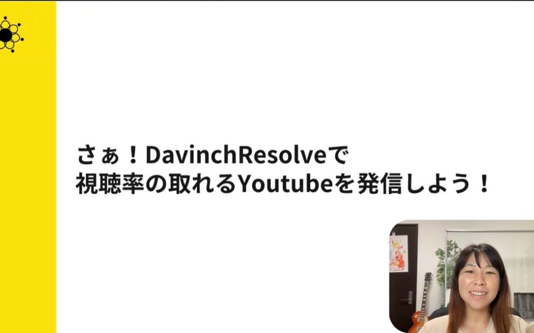 6-6.YouTube動画の視聴率を増やすには？押さえておくべき3つのポイントを解説