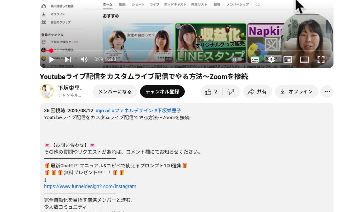 6-3.視聴者を増やす説明欄の作成方法は？サムネイルを入れる手順も解説