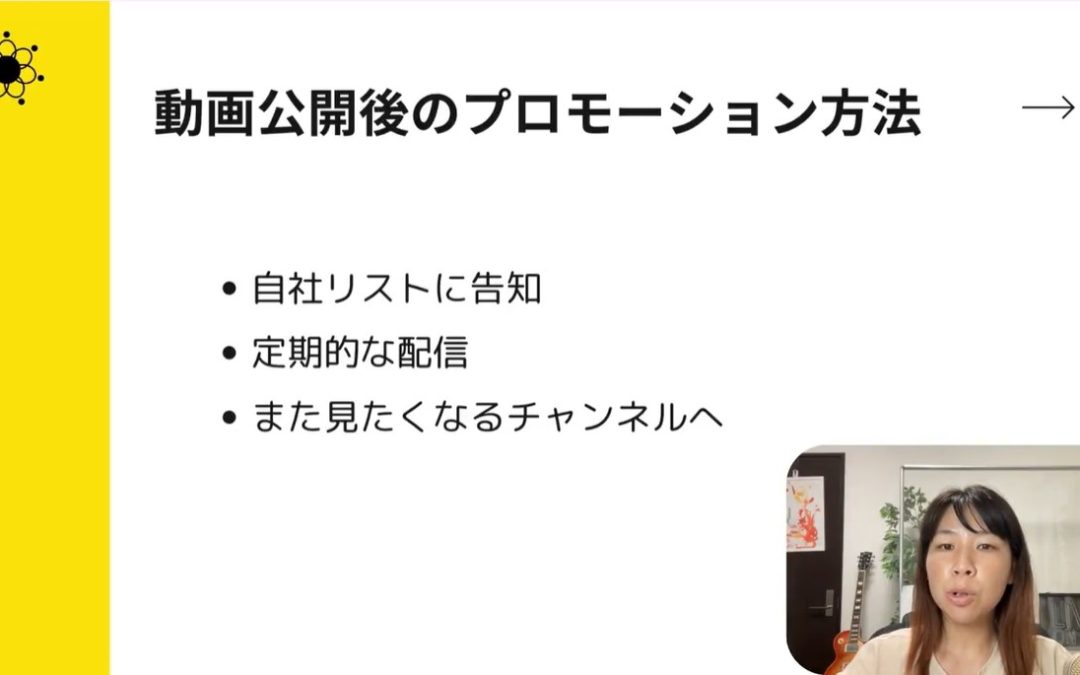 6-4.YouTubeの再生数アップはプロモーションが重要！プロモーションで大事な3つのポイントとは？