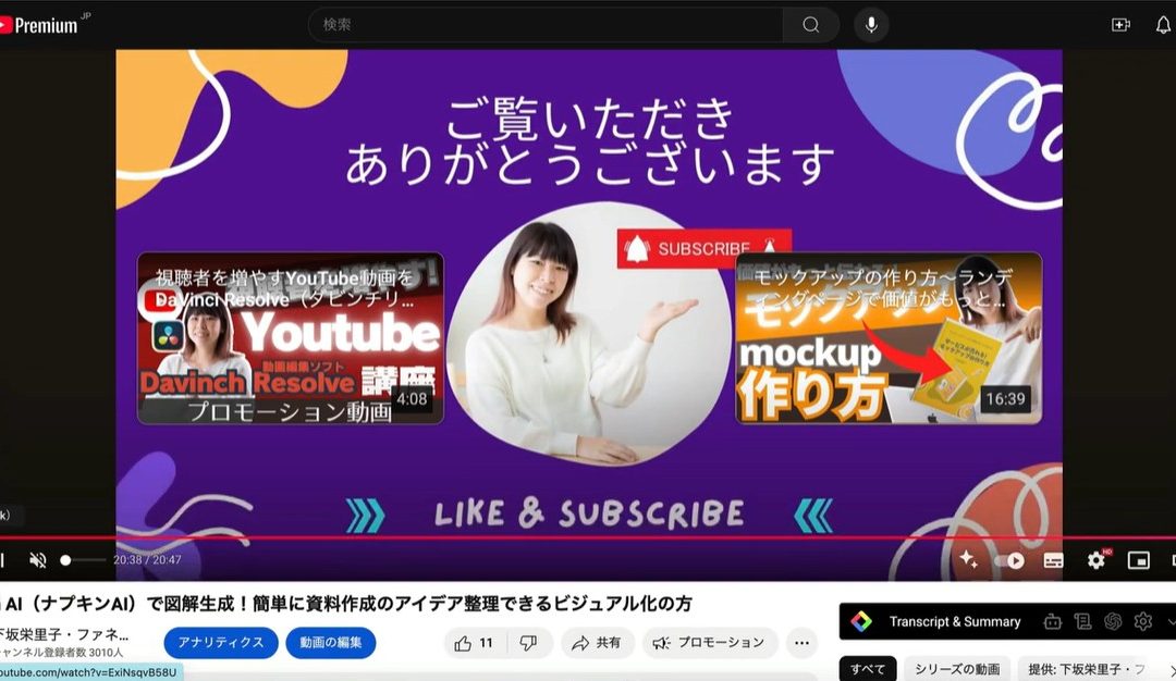 9-1.YouTube動画のアウトロとは？アウトロを制作する重要性について解説
