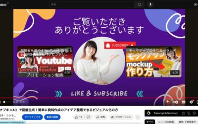 9-1.YouTube動画のアウトロとは？アウトロを制作する重要性について解説