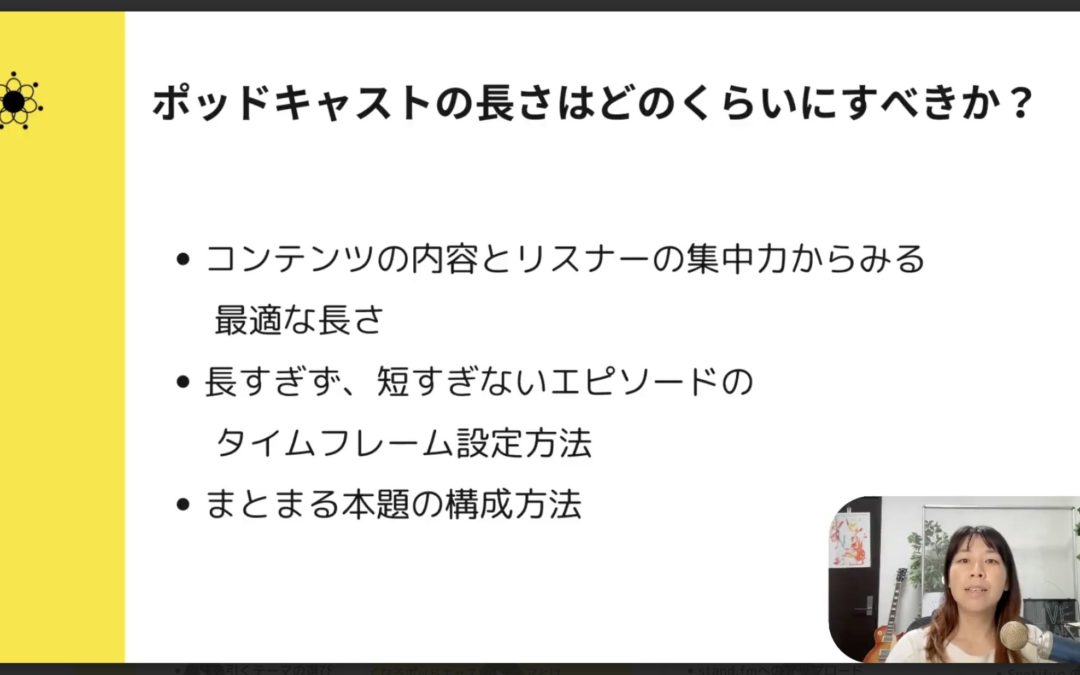 4-4 誰も教えてくれない「ポッドキャストの最適時間」とは？