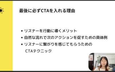 4-7 ポッドキャストの最後にCTAを入れるだけで売上が伸びた理由