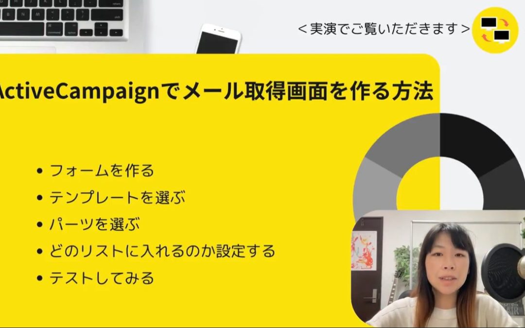 6-1.ActiveCampaignでメール取得画面を作成するには？実演付きで解説